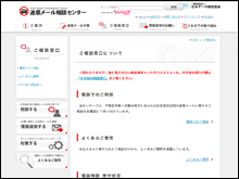 一般財団法人日本データ通信協会ホームページのイメージ