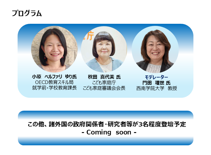 国際シンポジウムプログラム