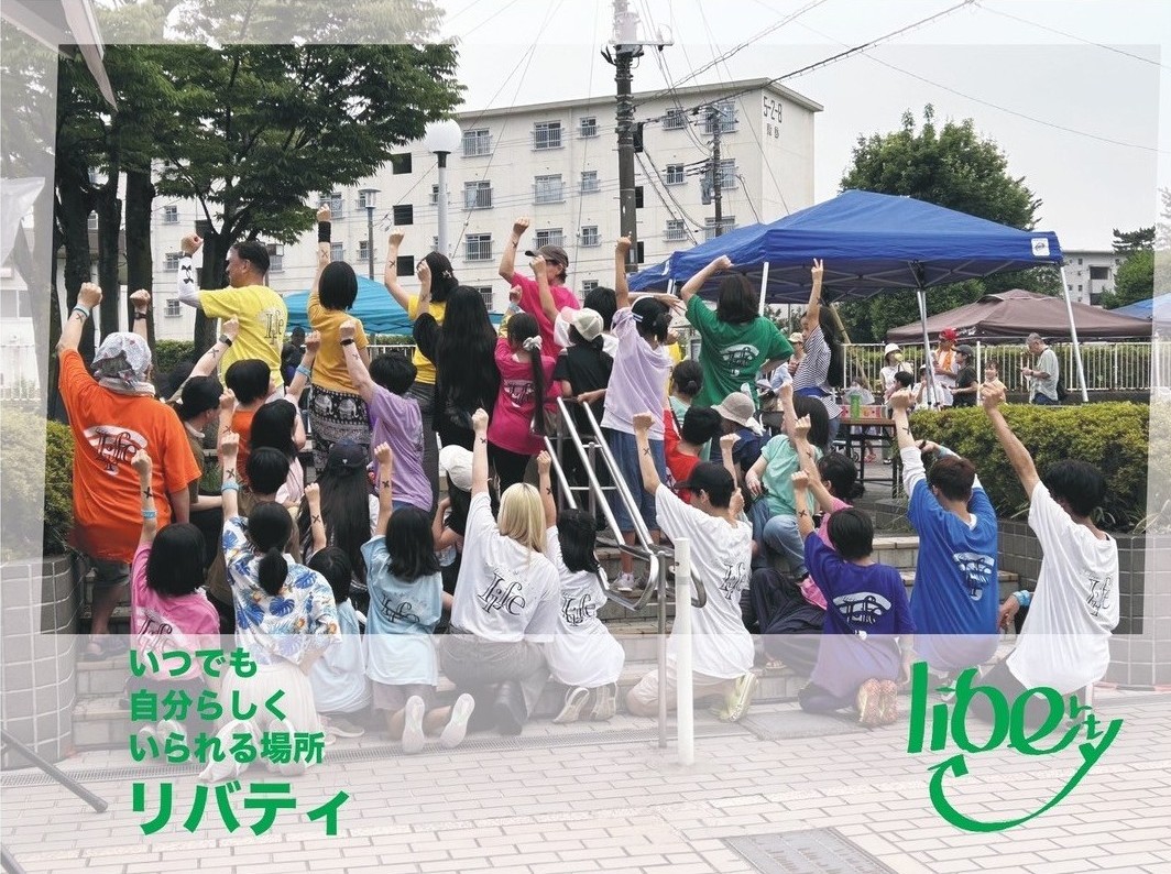 【みんなの居場所リバティ】 社会福祉法人こばと会 の様子