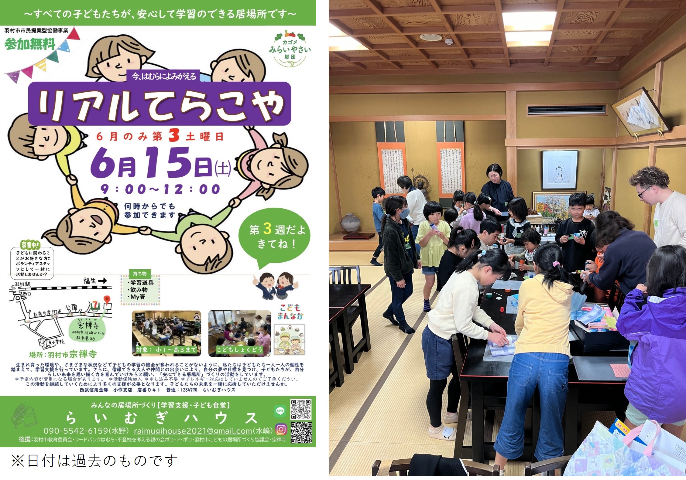 リアルてらこやのチラシ／こどもたちがおもちゃを作っている写真