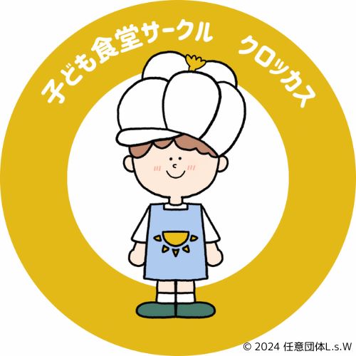子ども食堂サークル　クロッカス