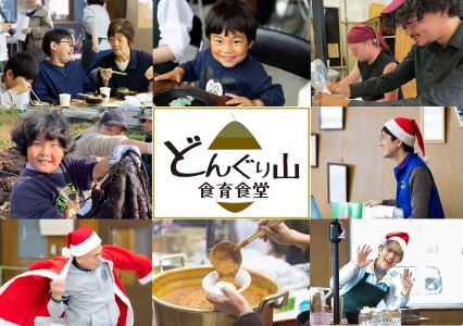 【地域の食育食堂】 どんぐり山のロゴ