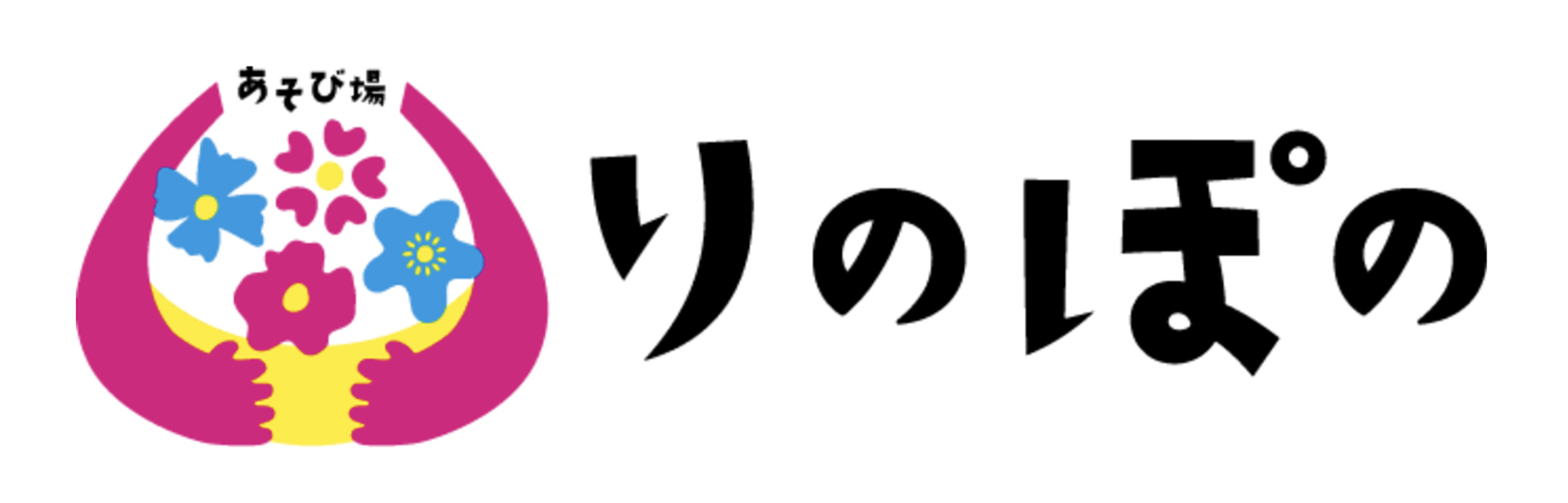 あそび場　りのぽののロゴマーク