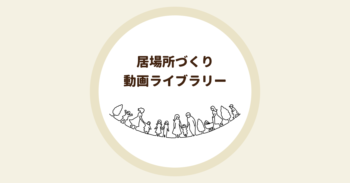【居場所づくり動画ライブラリー認定】 NPO法人全国こども食堂支援センター・むすびえ のロゴ