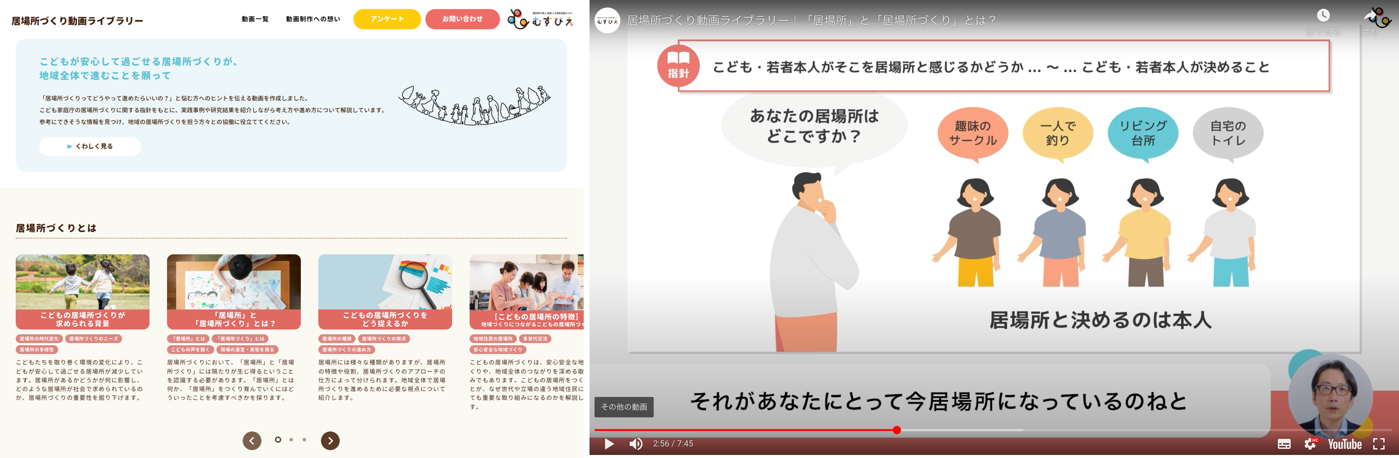 【居場所づくり動画ライブラリー認定】 NPO法人全国こども食堂支援センター・むすびえ の様子