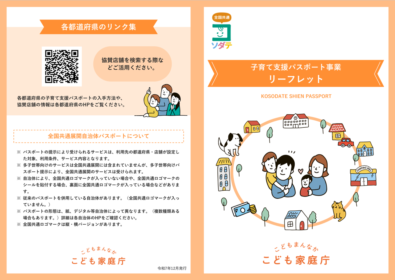 子育て家族の周りに家や学校、犬や猫のイラストが描かれている