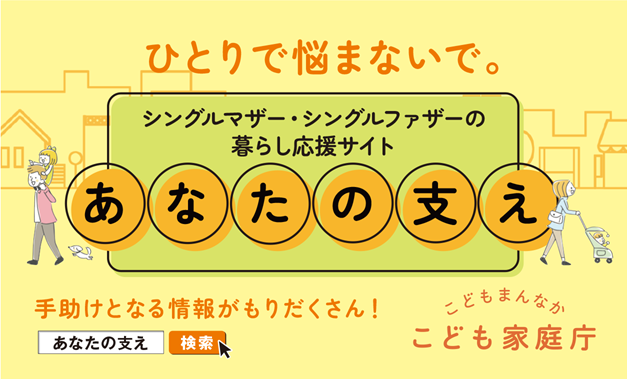 ひとり親家庭等関係｜こども家庭庁