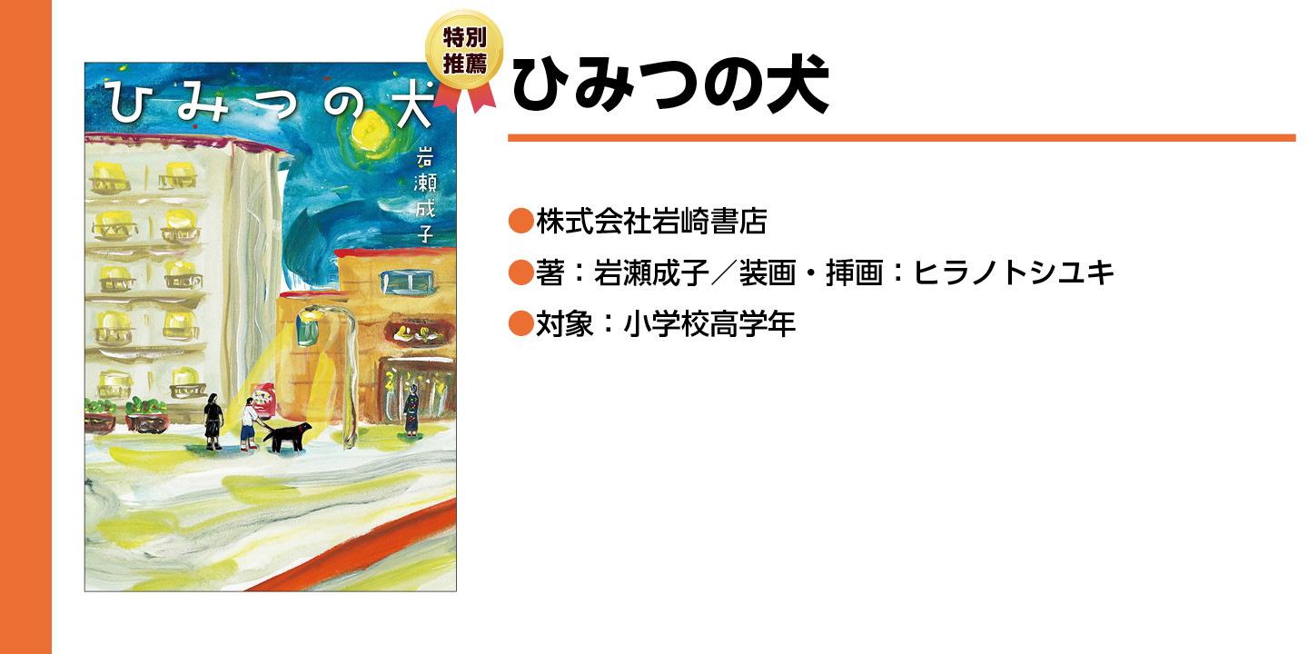 令和5年度推薦作品｜こども家庭庁