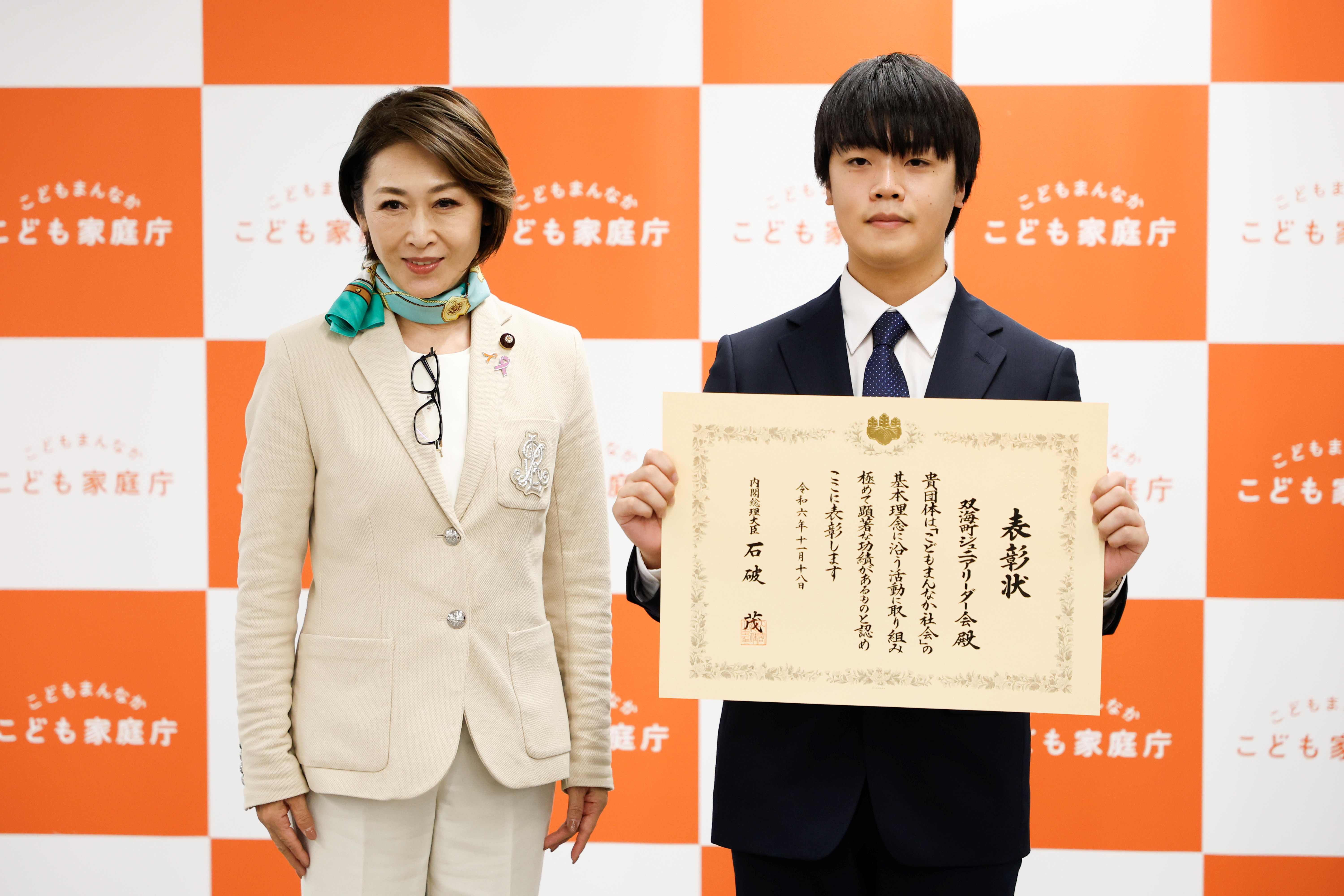 双海町ジュニアリーダー会と大臣の写真