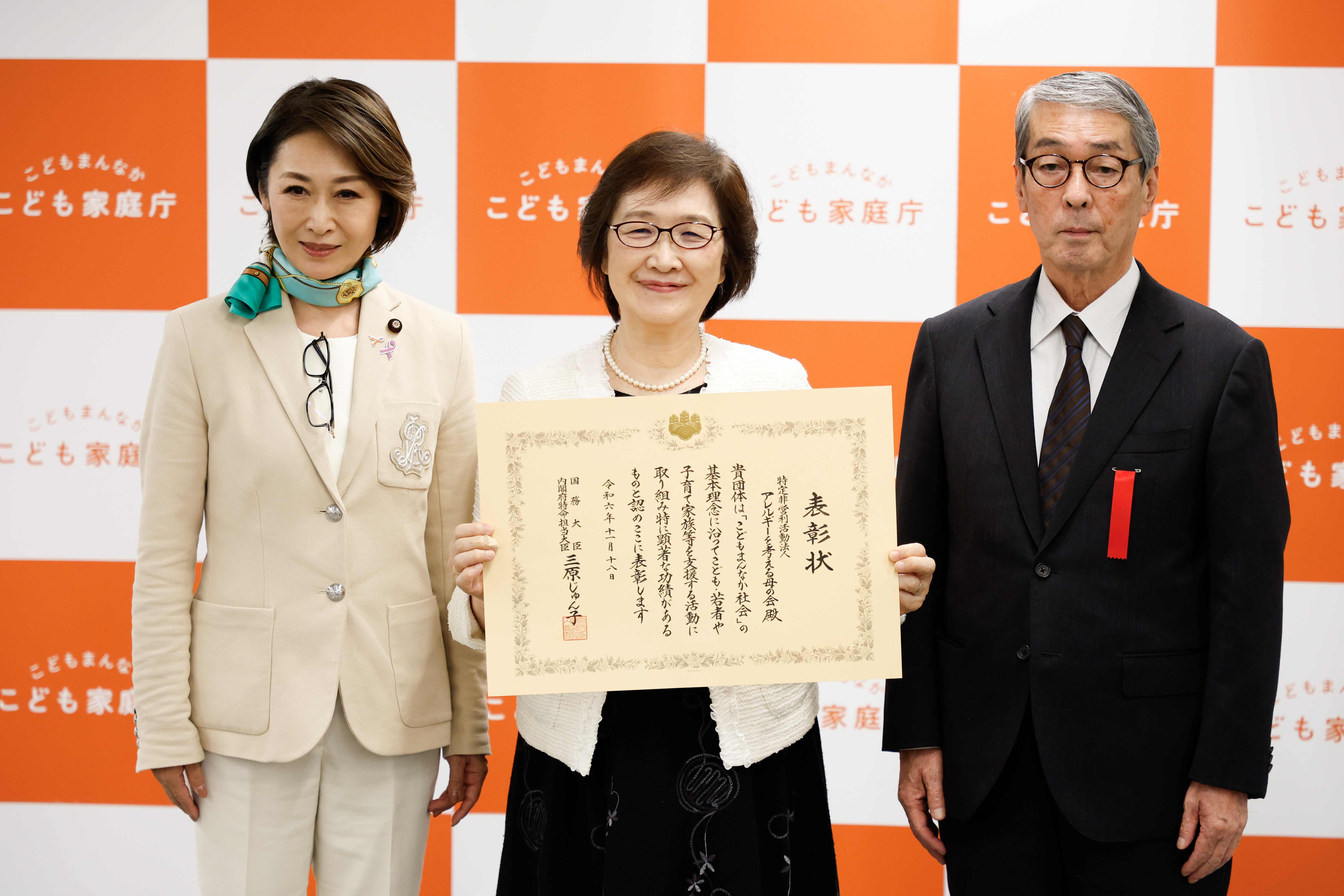 特定非営利活動法人 アレルギーを考える母の会と大臣の写真