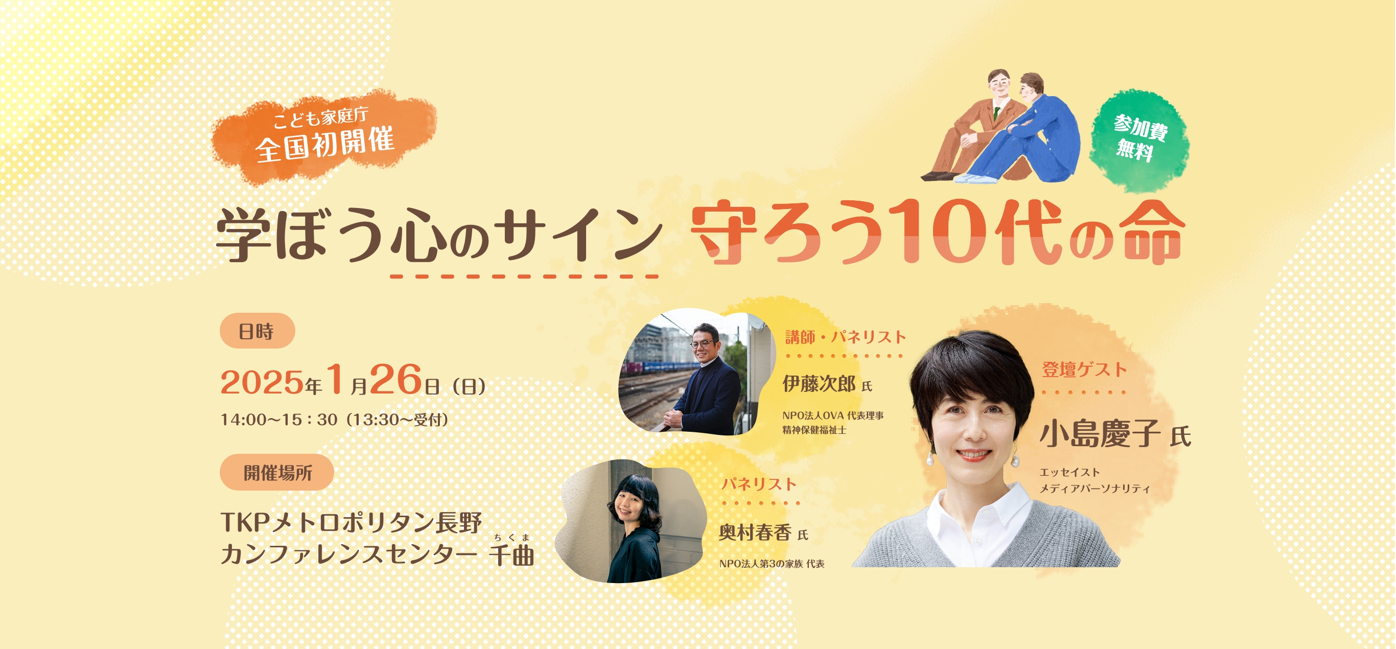 学ぼう心のサイン　守ろう10代の命