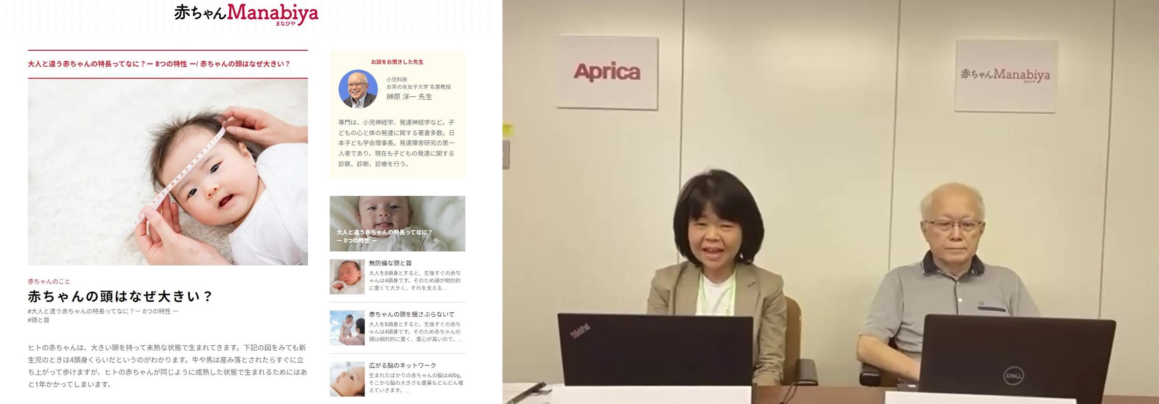 赤ちゃんManabiyaのサイトとセミナーの様子