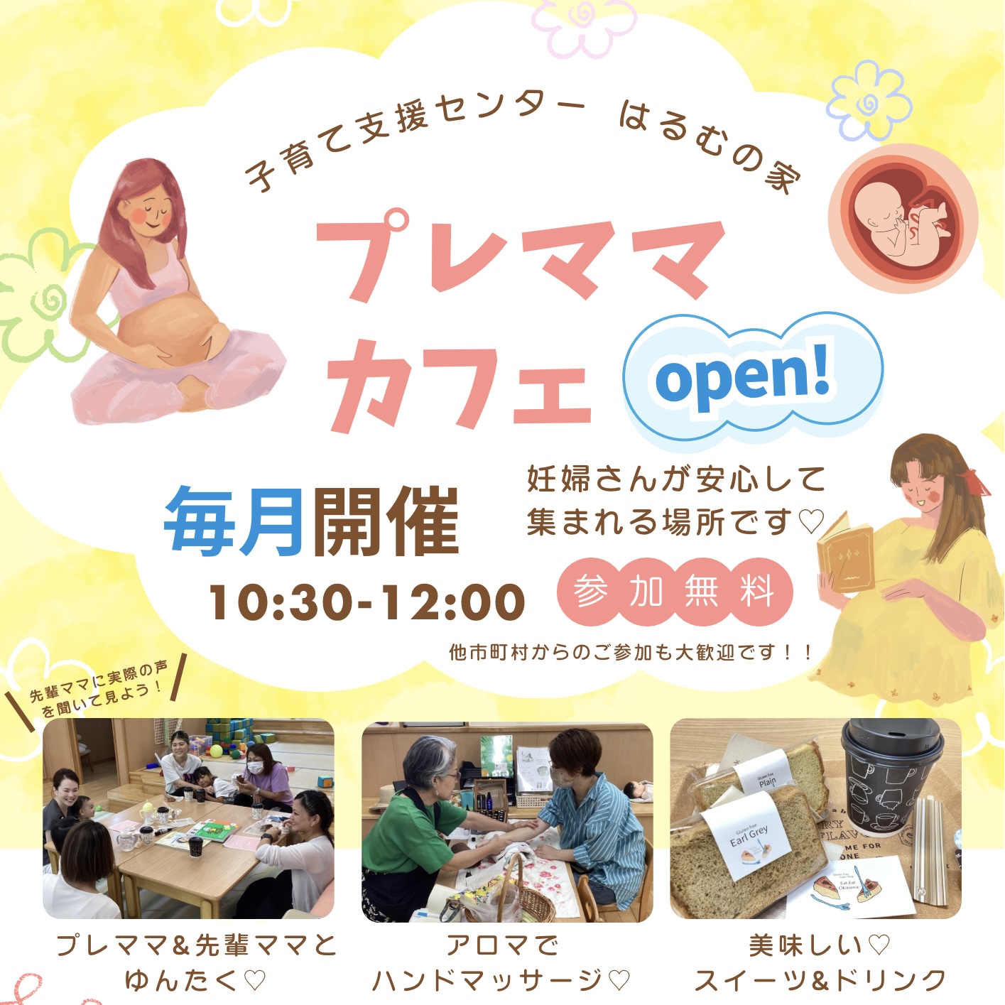 【プレママカフェ】　子育て支援センターはるむの家 の様子