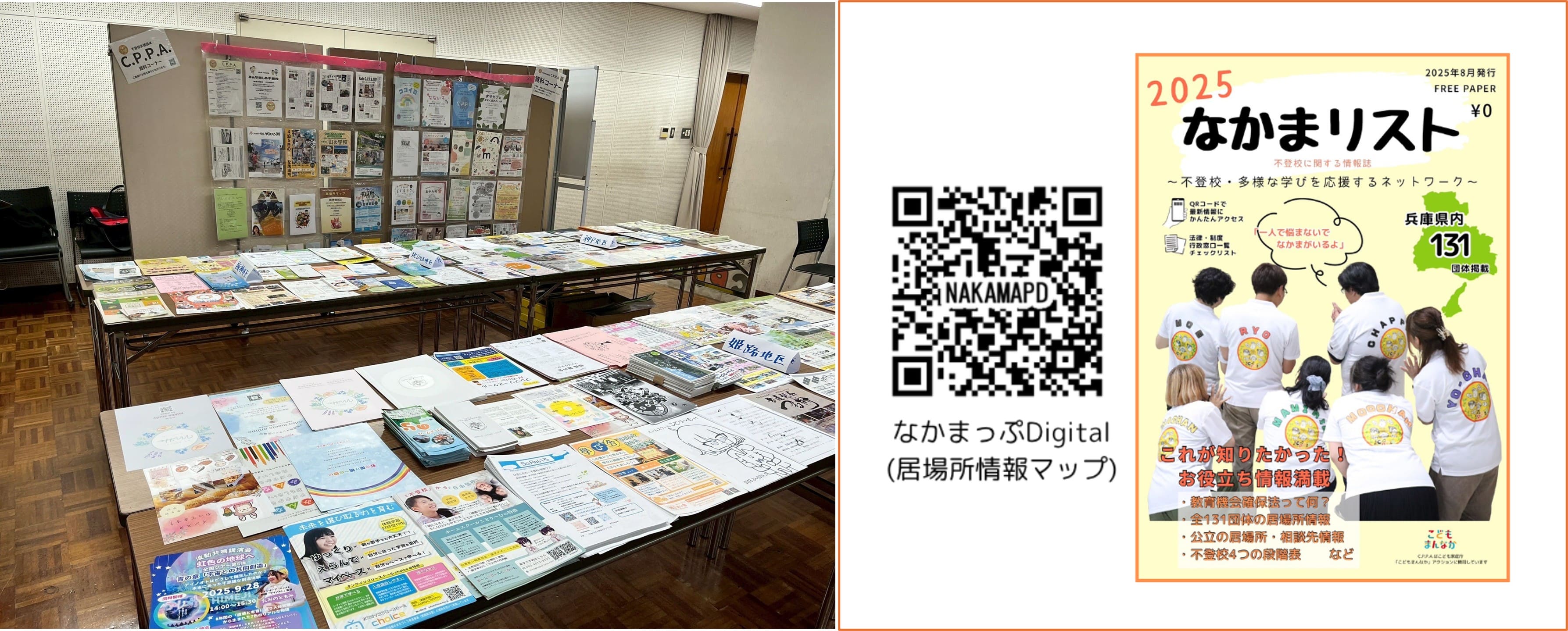 【ひとりじゃない、なかまがいるよ】 C.P.P.A.の様子