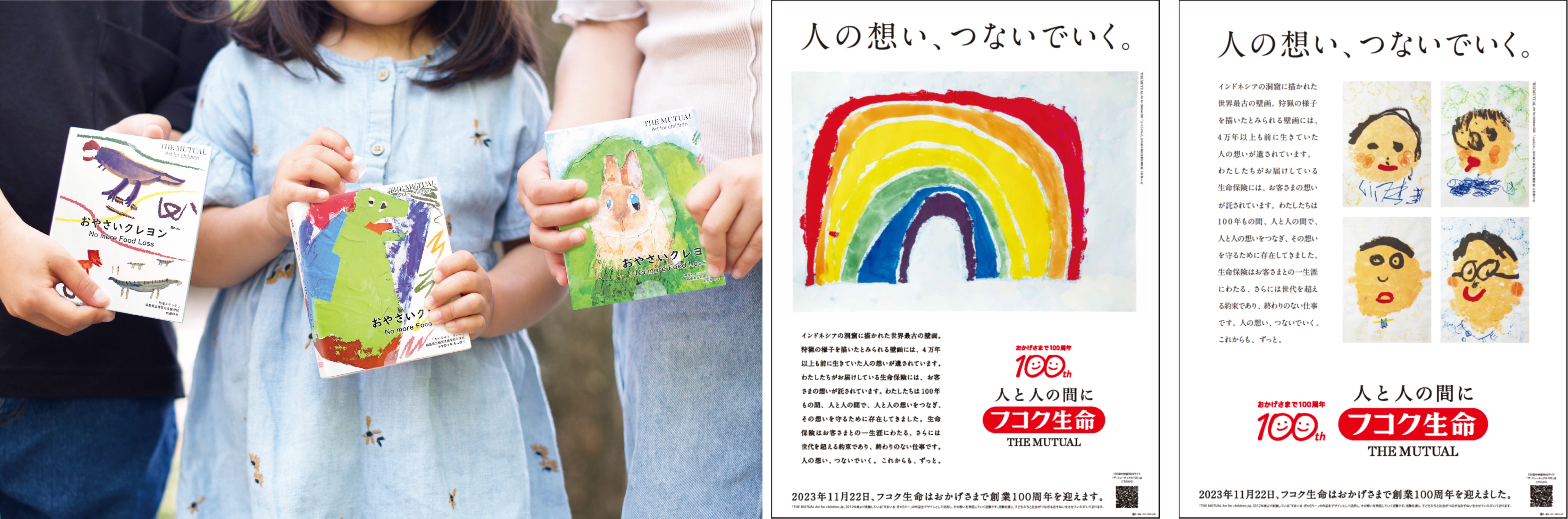 【THE MUTUAL Art for children】　富国生命保険相互会社　活動の様子