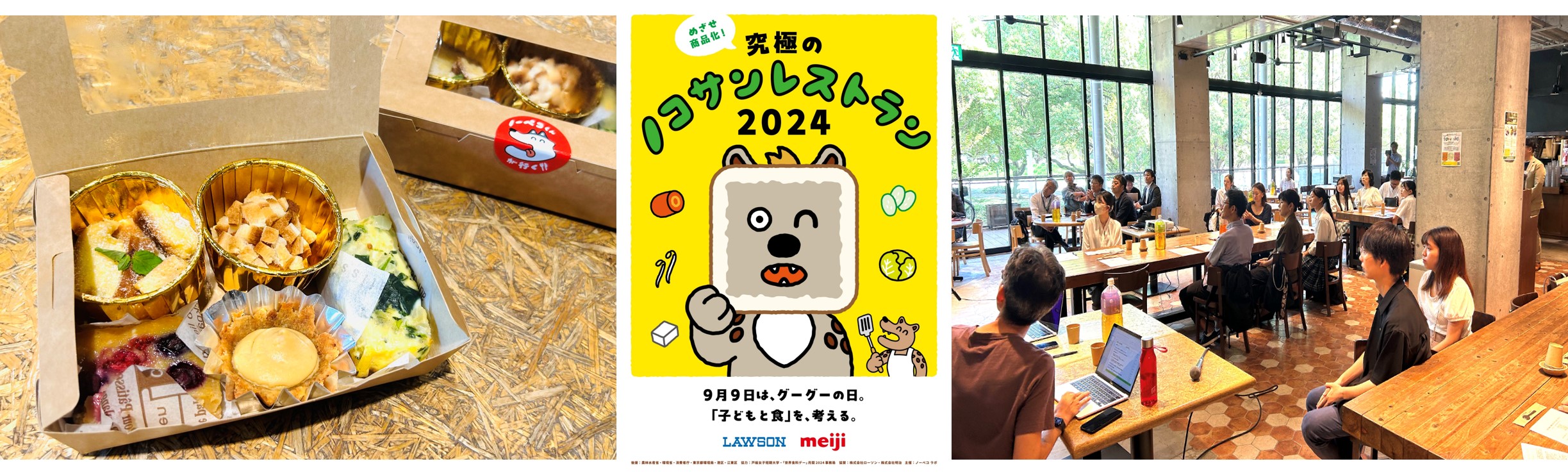9月9日グーグーの日にプレゼン＆表彰＆試食イベントの様子