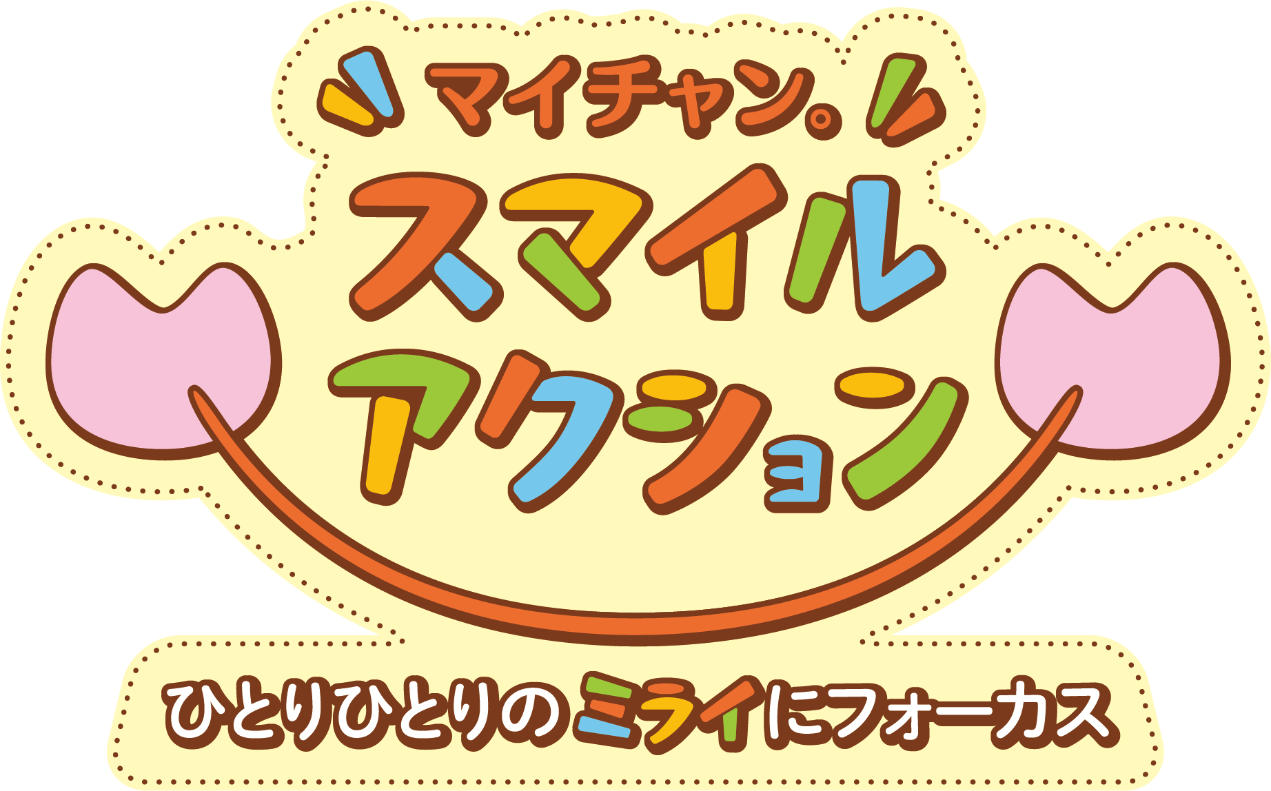 【マイチャン。スマイルアクション】 株式会社テレビ信州のロゴ