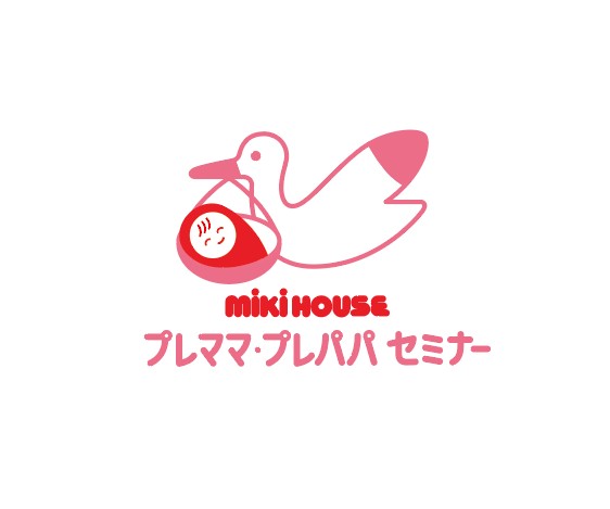 【ミキハウス プレママ・プレパパセミナー】のロゴ