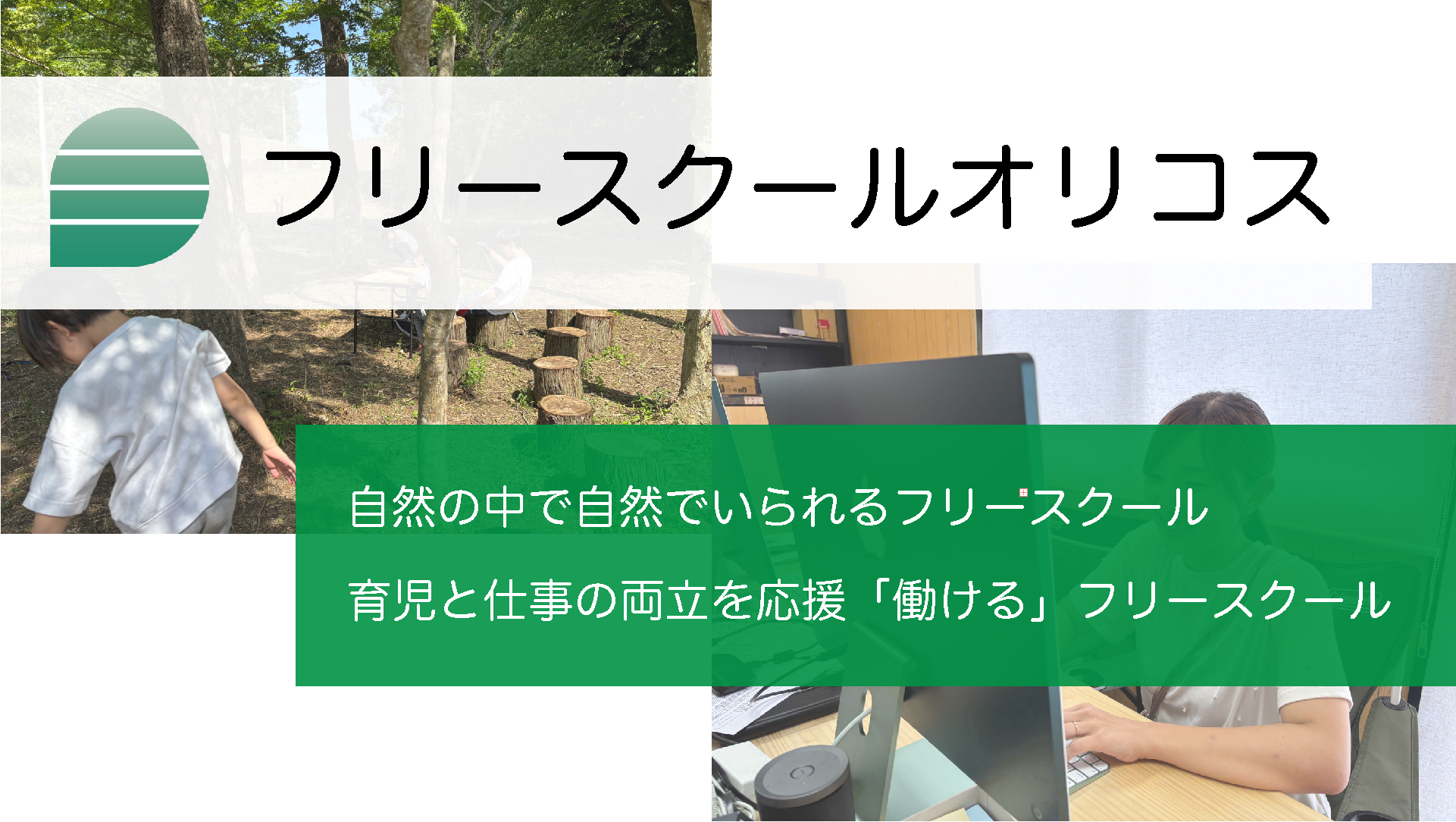 【働けるフリースクール】　株式会社inclutia