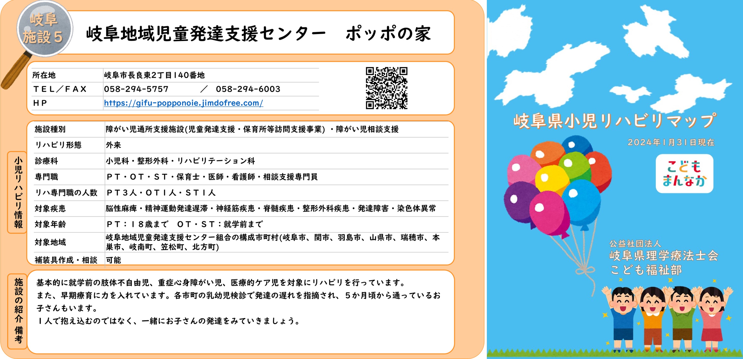 岐阜地域児童発達支援センター　ポッポの家　概要