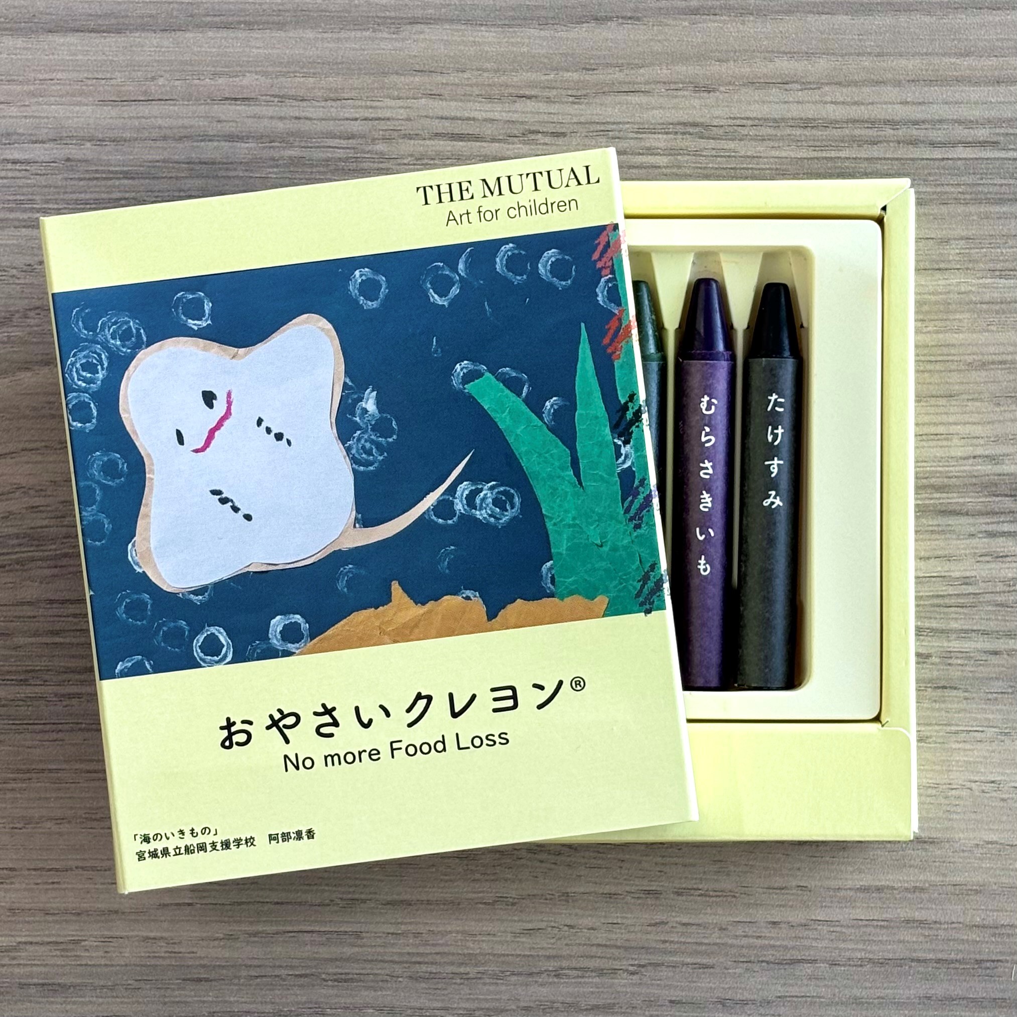 【THE MUTUAL Art for children】　富国生命保険相互会社　おやさいクレヨン