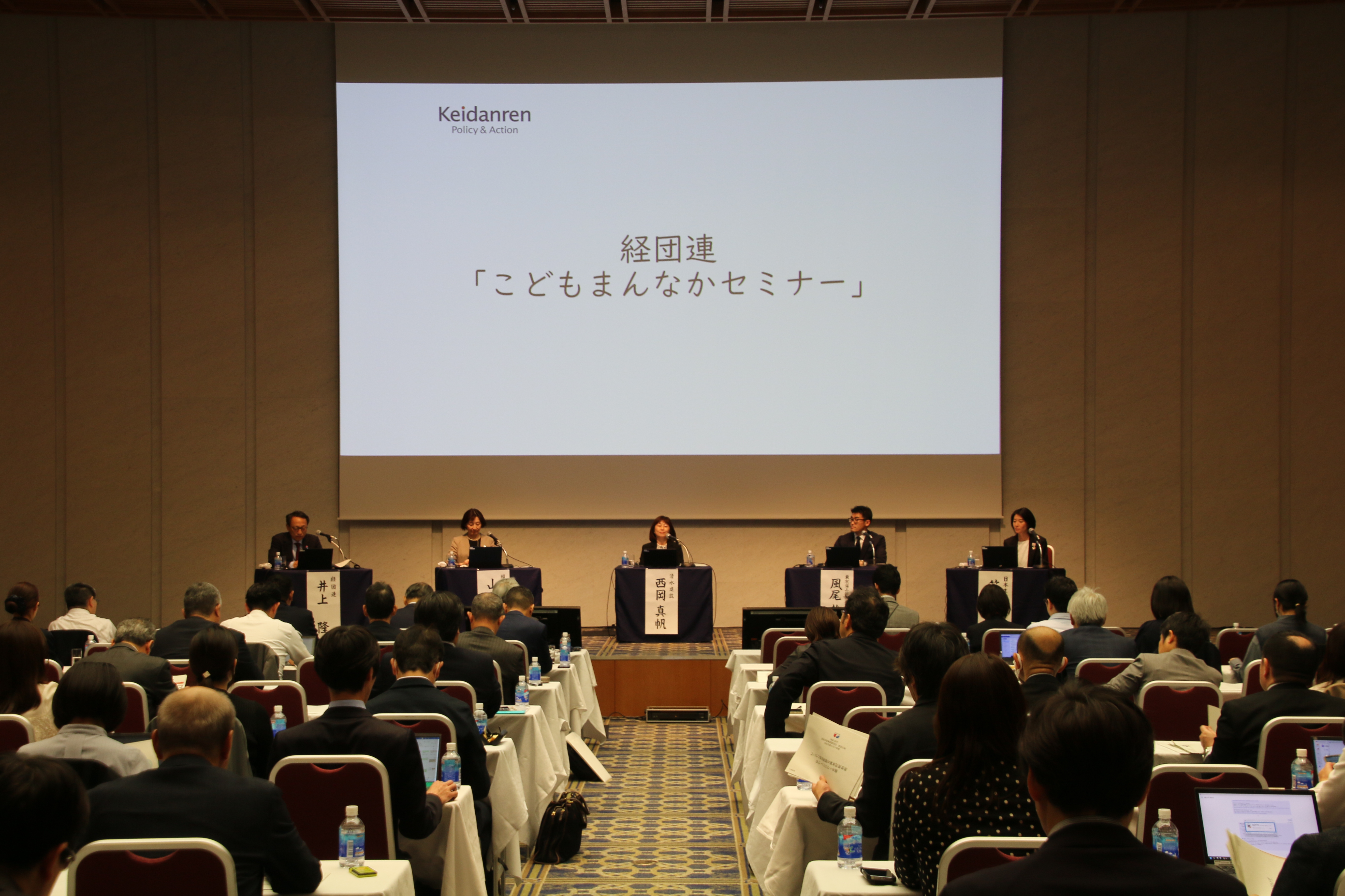 【こどもまんなかセミナー】 一般社団法人日本経済団体連合会