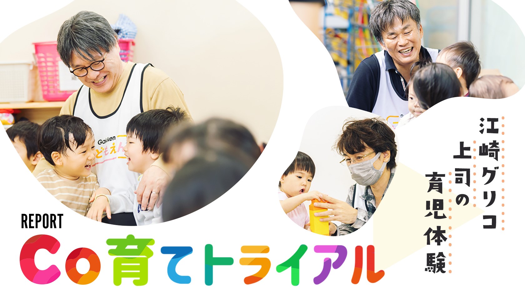 【Co育てPROJECT】 江崎グリコ株式会社のイメージ