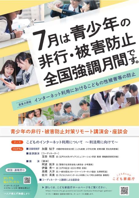 令和6年度ポスター