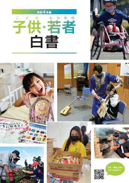 子供・若者白書の表紙イメージ