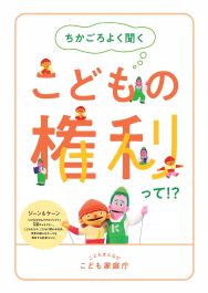 こどもの権利リーフレット