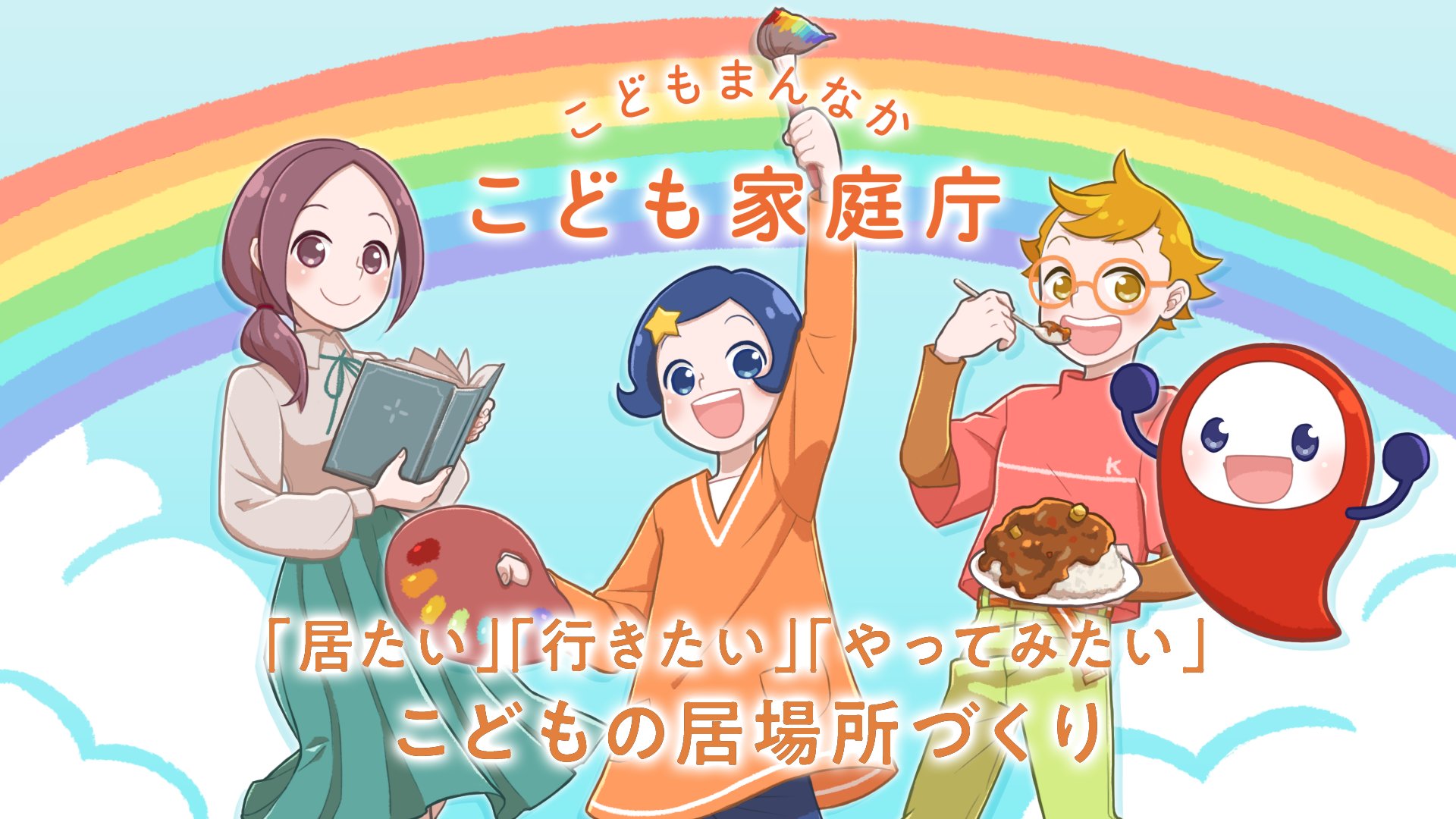 こども向け解説