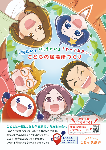 こどもの居場所づくり（チラシ）