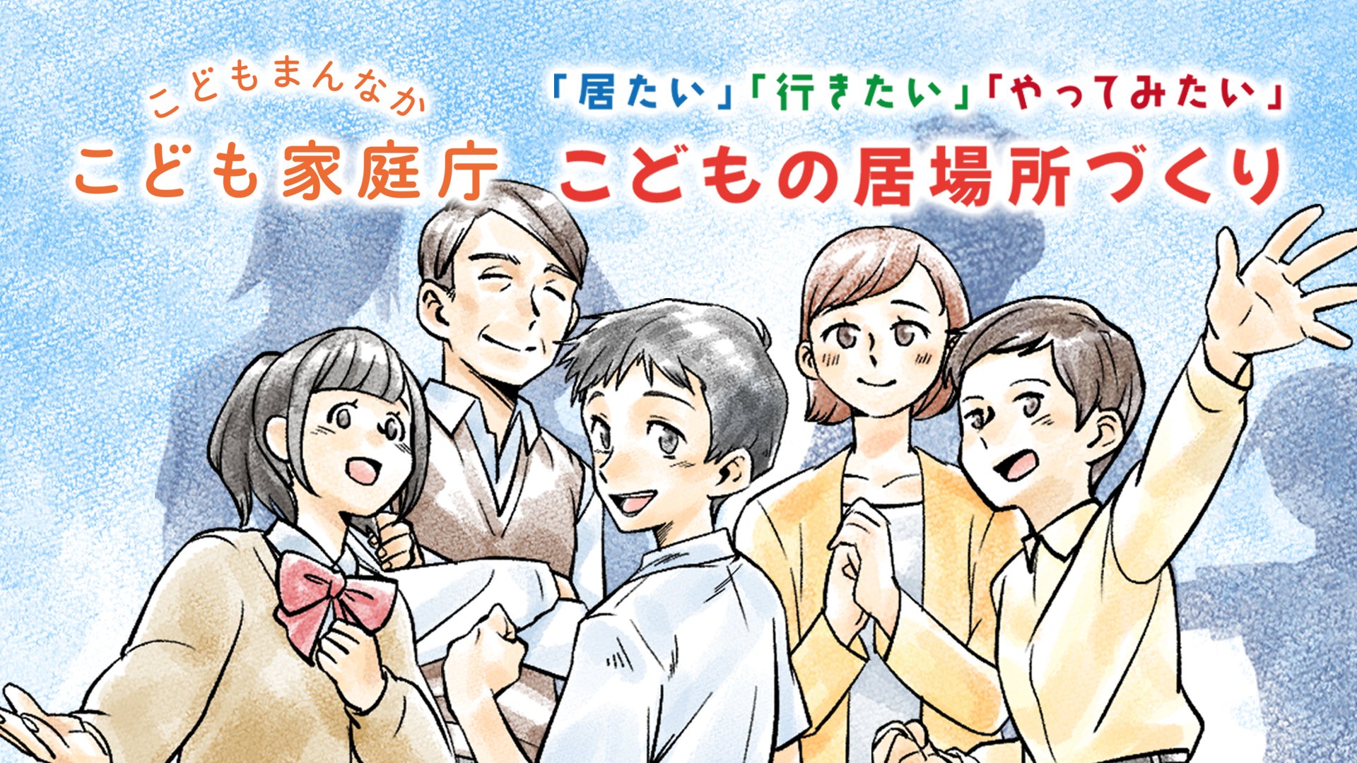 大人向け啓発