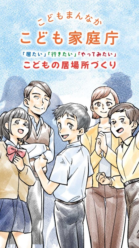 こども向け啓発