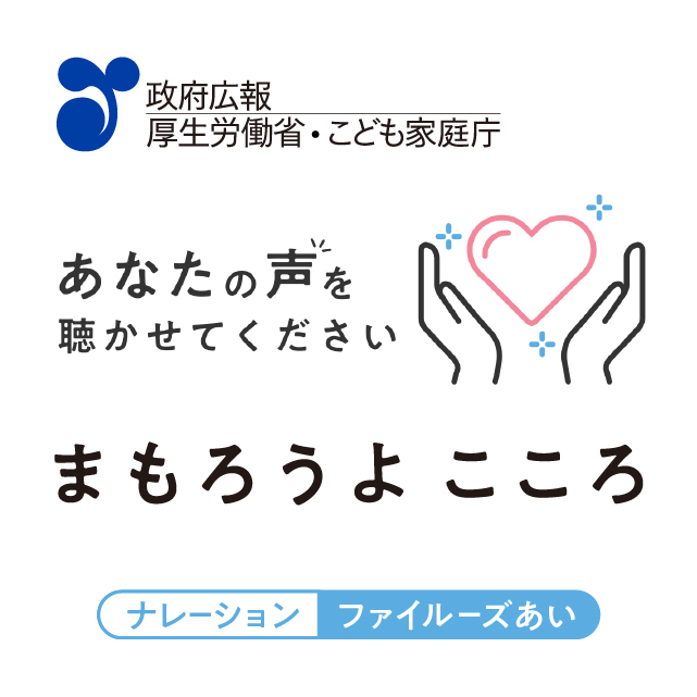 まもろうよこころイメージ画像