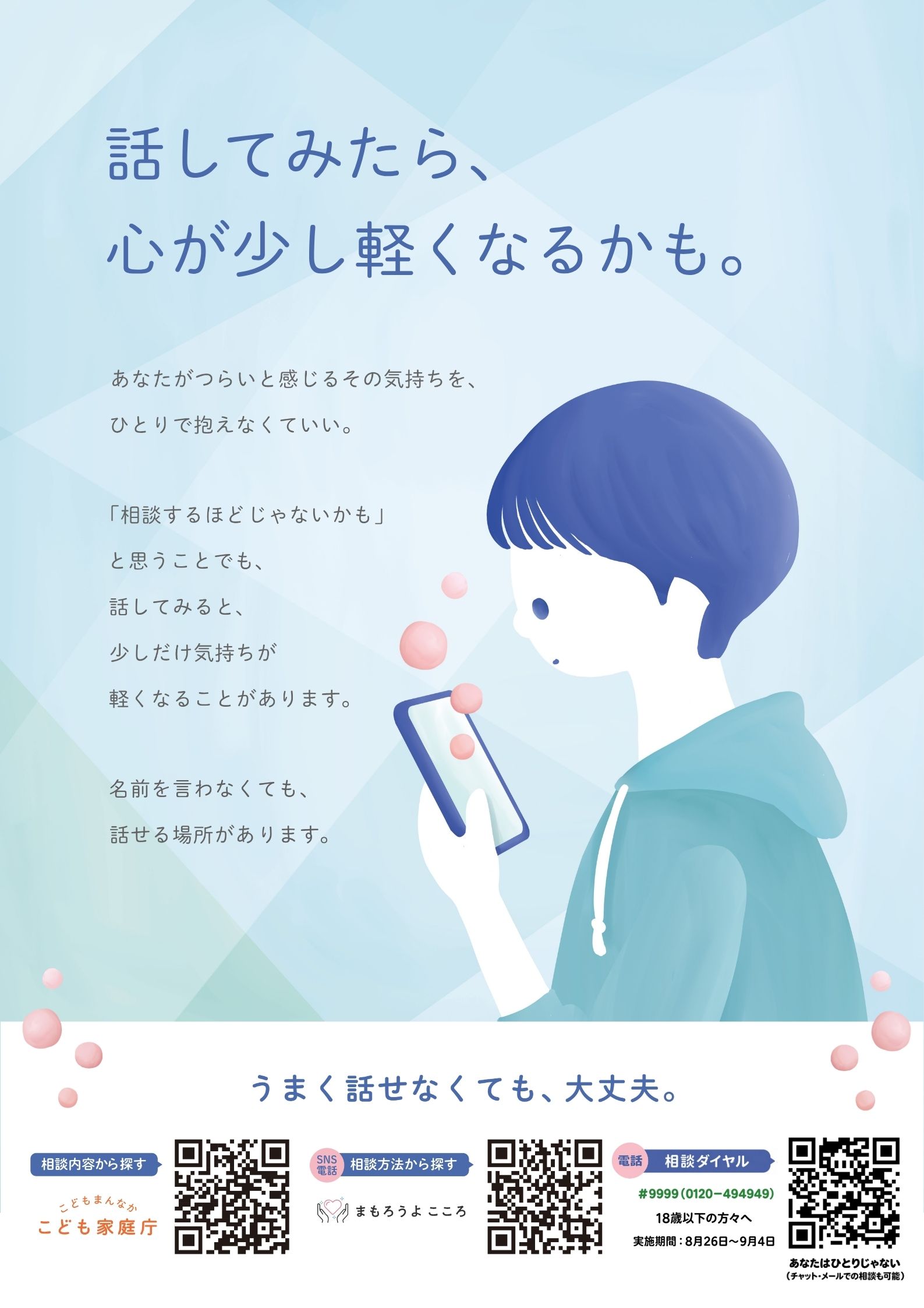 期間限定ポスター