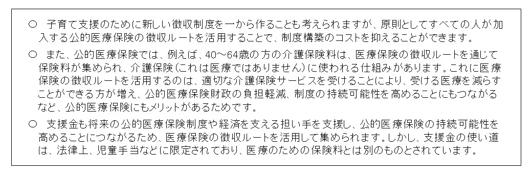 Q10. なぜ、医療保険の仕組みを使うの？医療保険で集めたお金を子育て支援に使っても良いの？