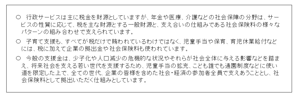 Q8. なぜ、支援金は「税」ではなく「社会保険」なの？