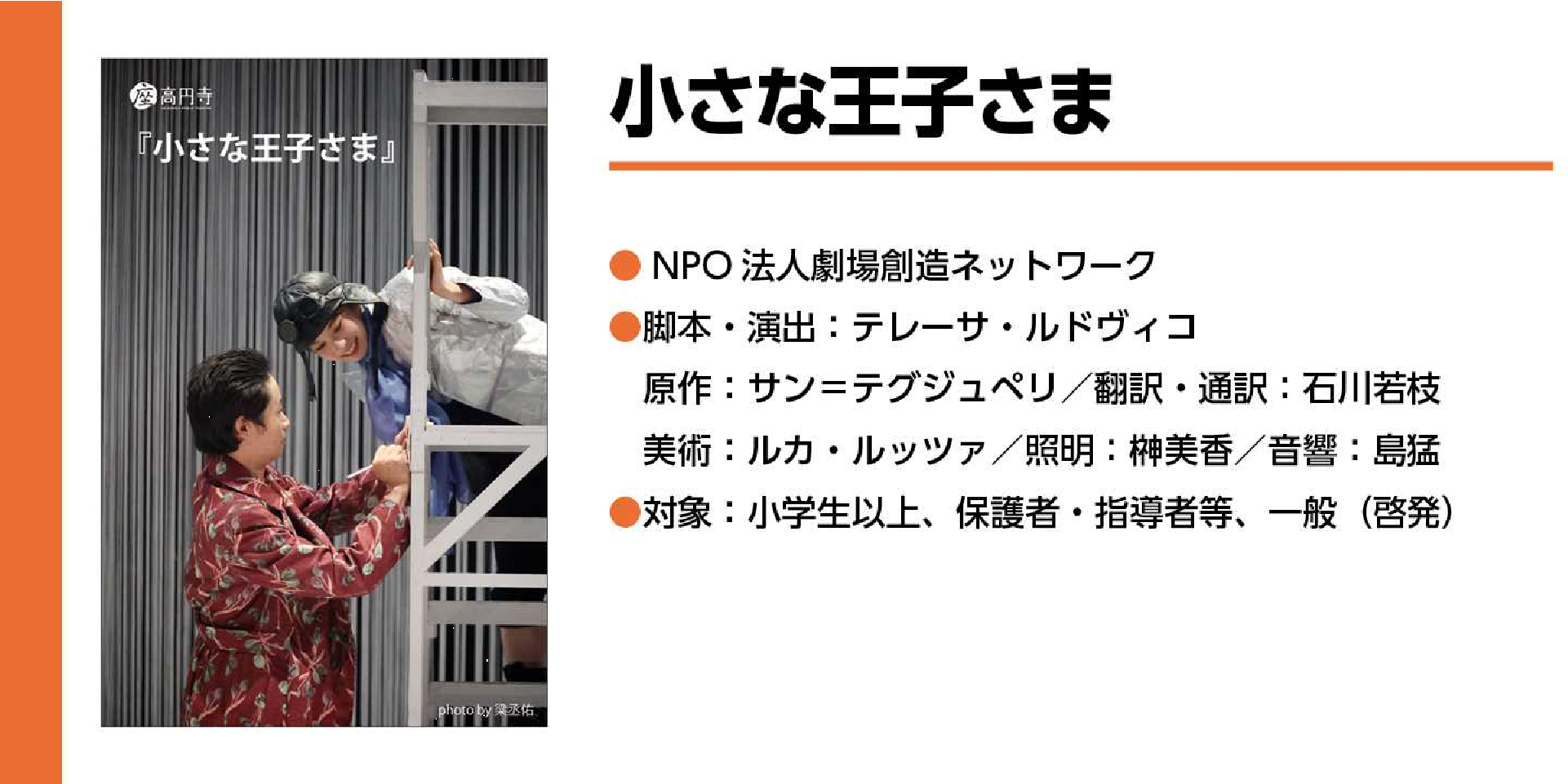 小さな王子さま