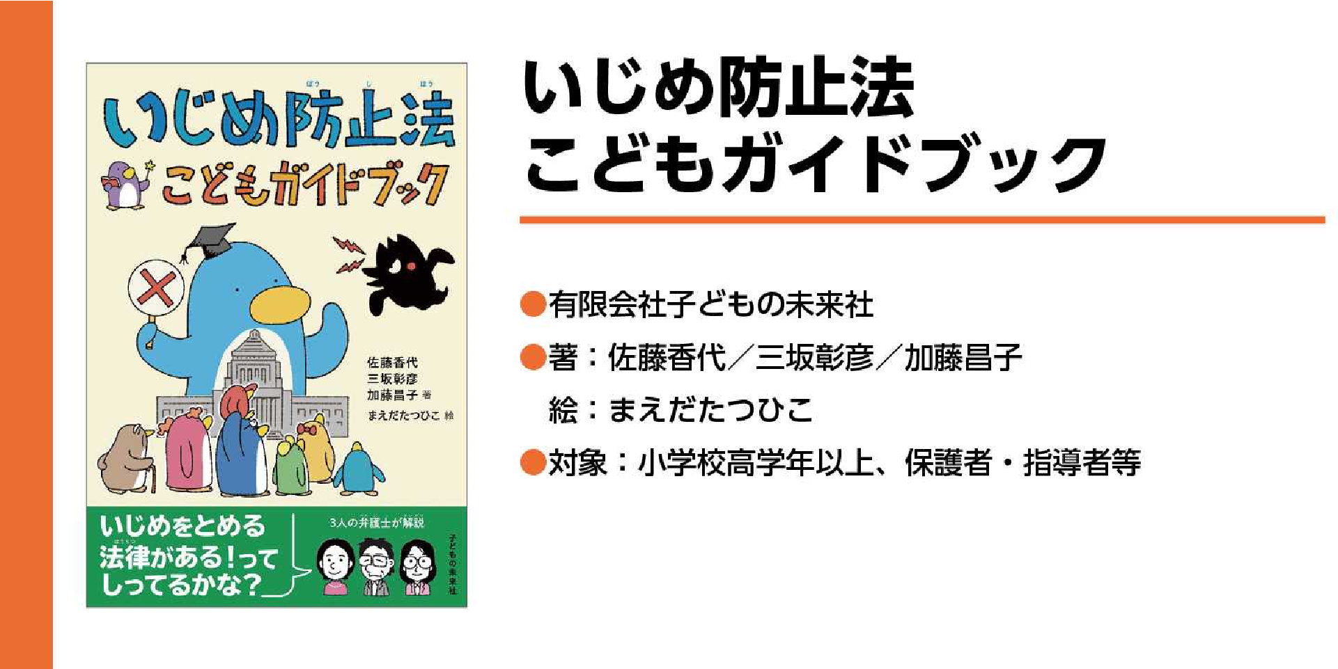 いじめ防止法　こどもガイドブック