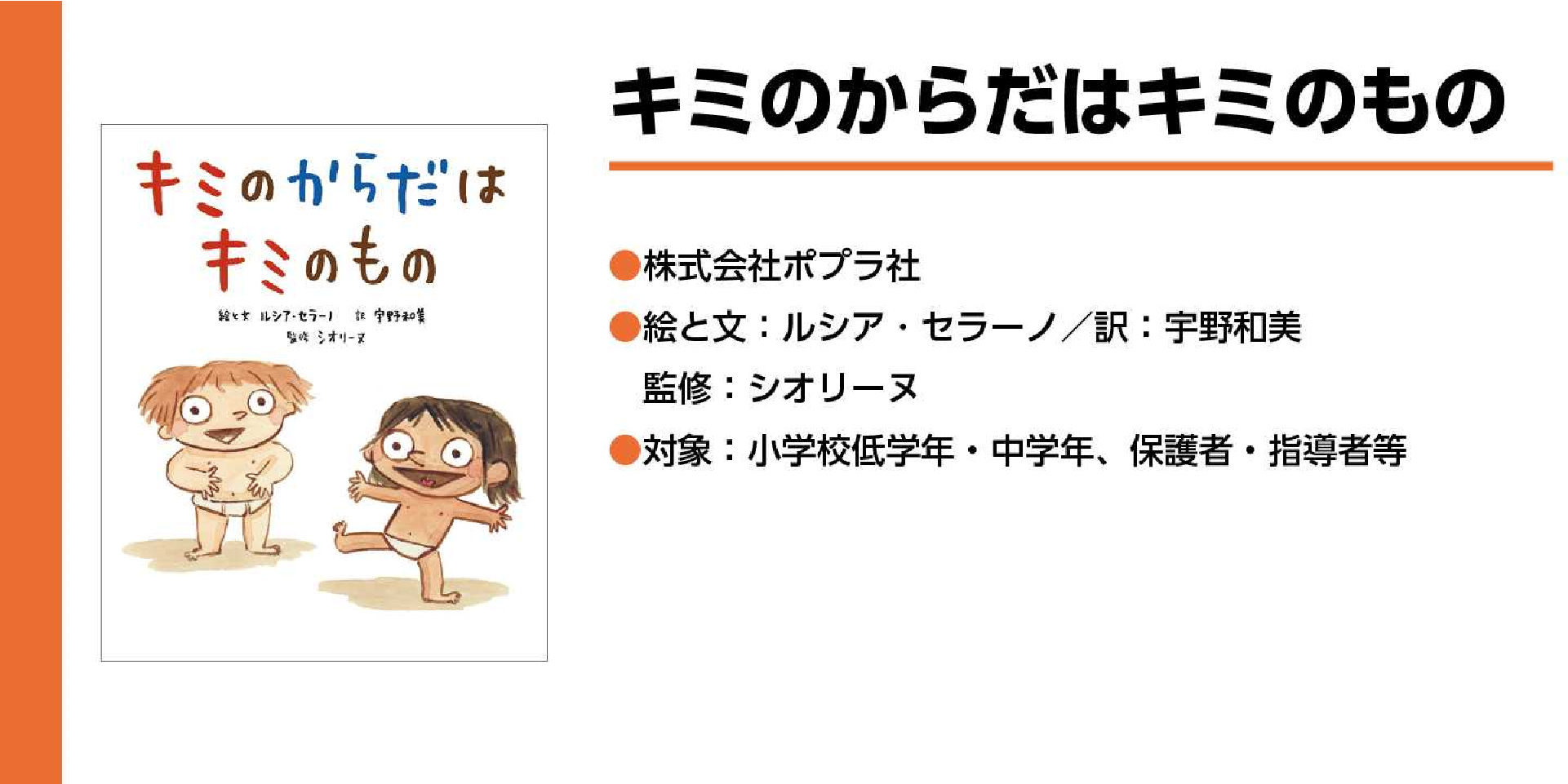キミのからだはキミのもの
