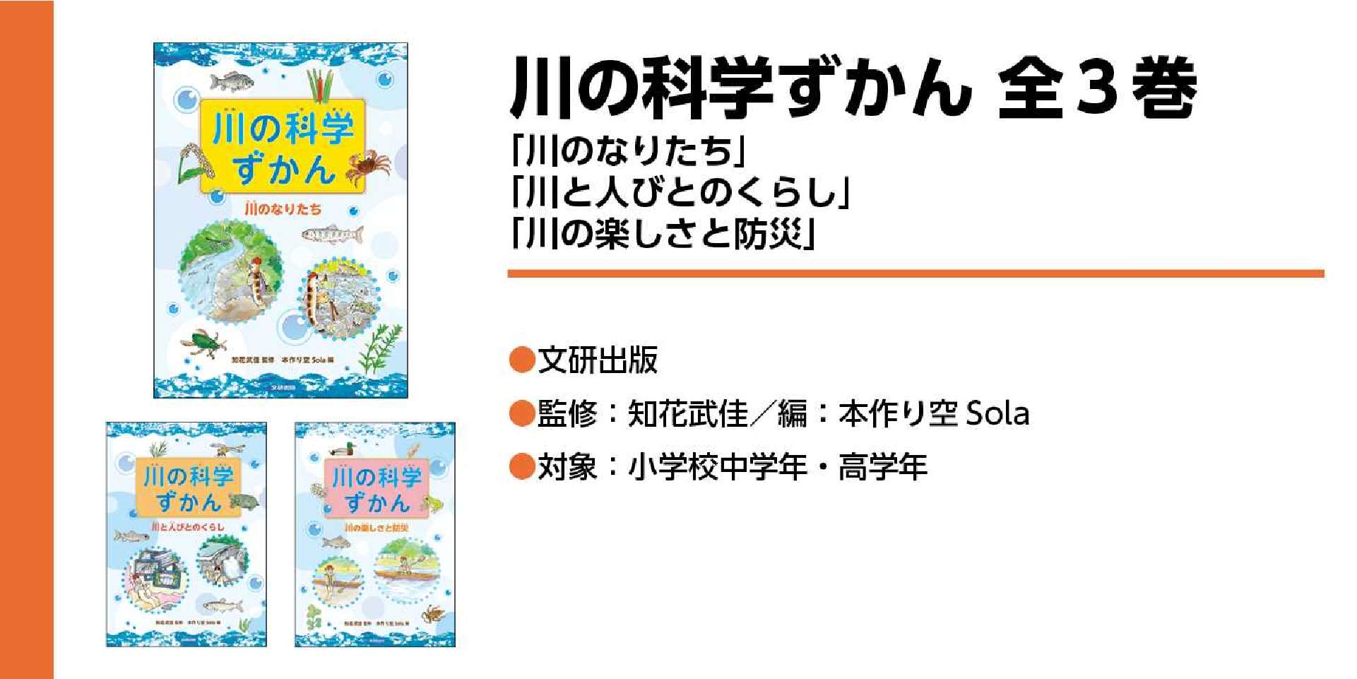 川の科学ずかん全3巻