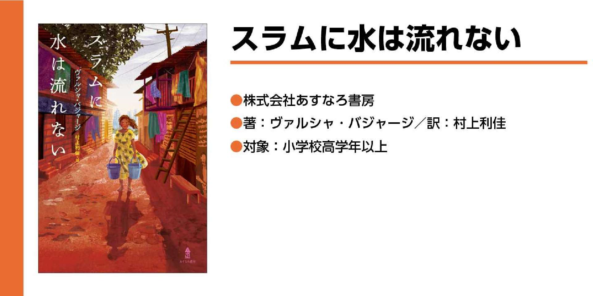 スラムに水は流れない