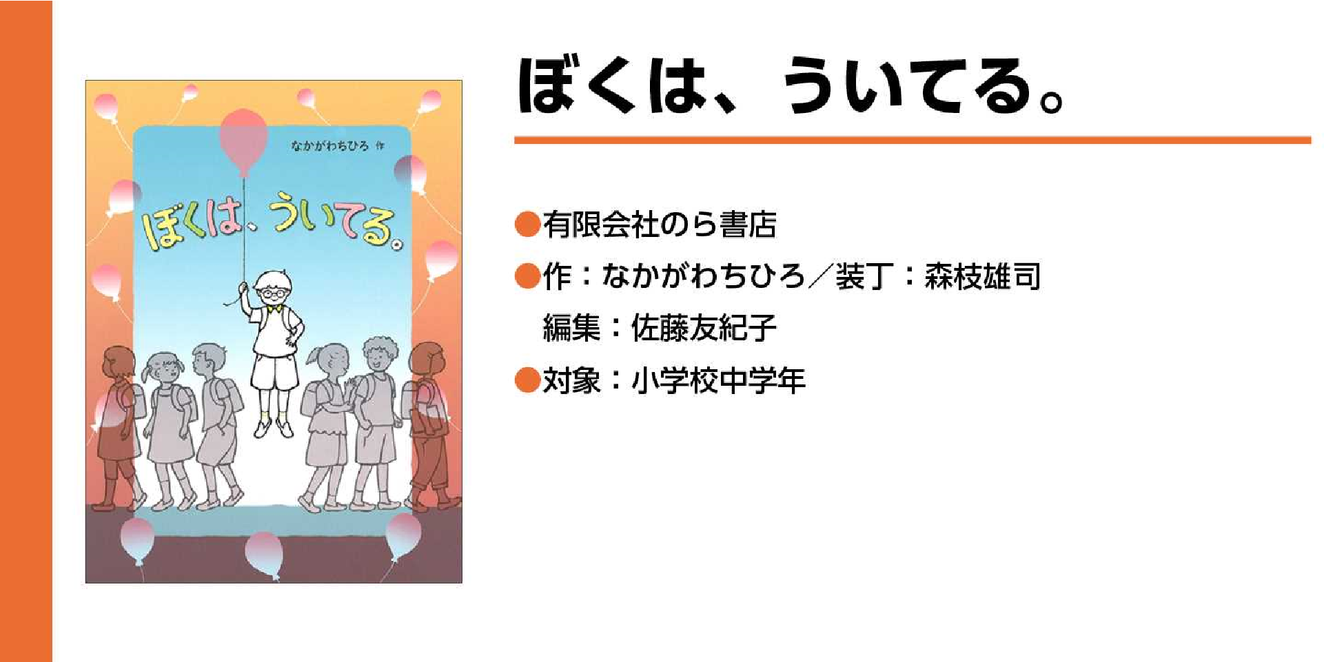 ぼくは、ういてる