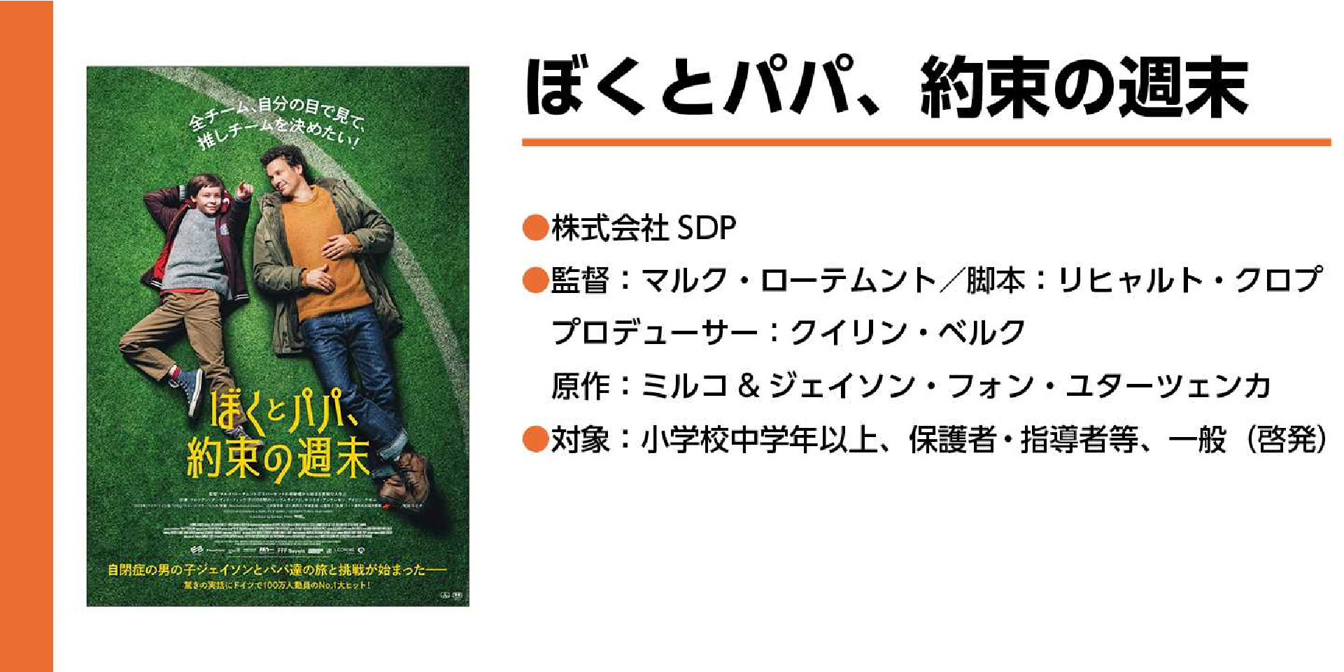 ぼくとパパ、約束の週末