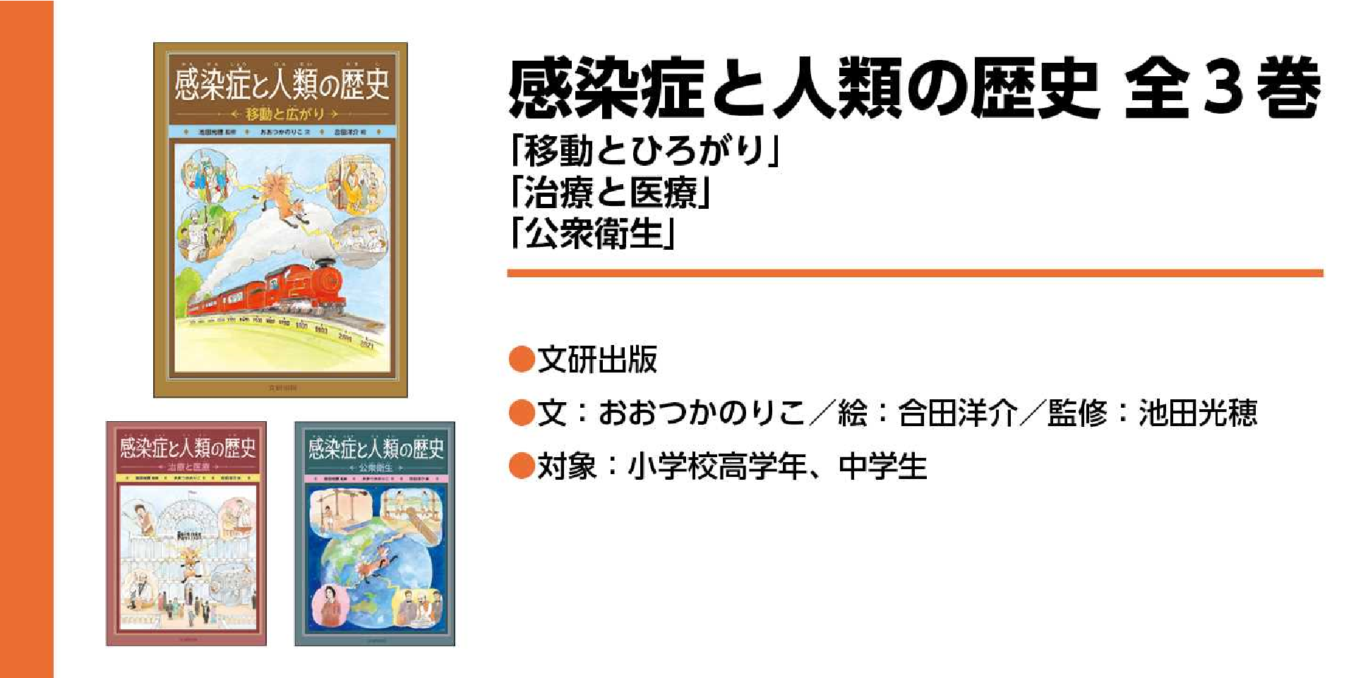 感染症と人類の歴史全3巻
