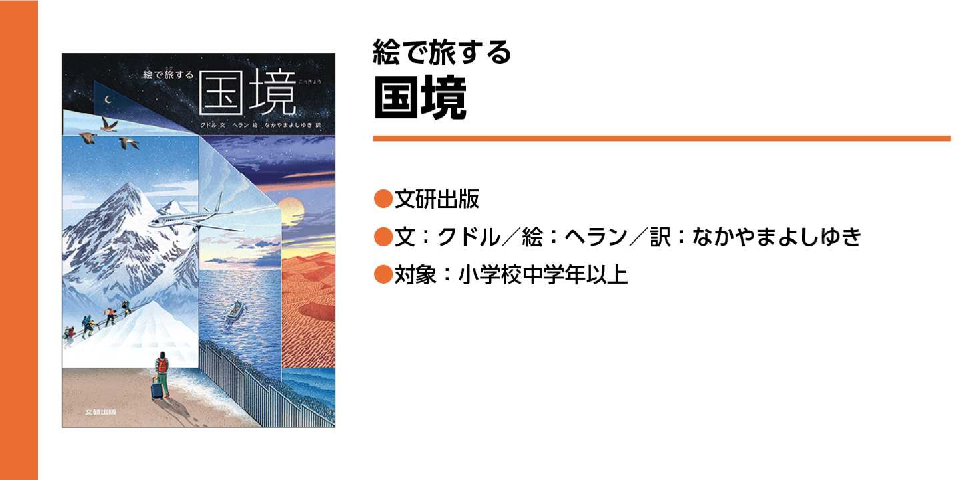 絵で旅する国境