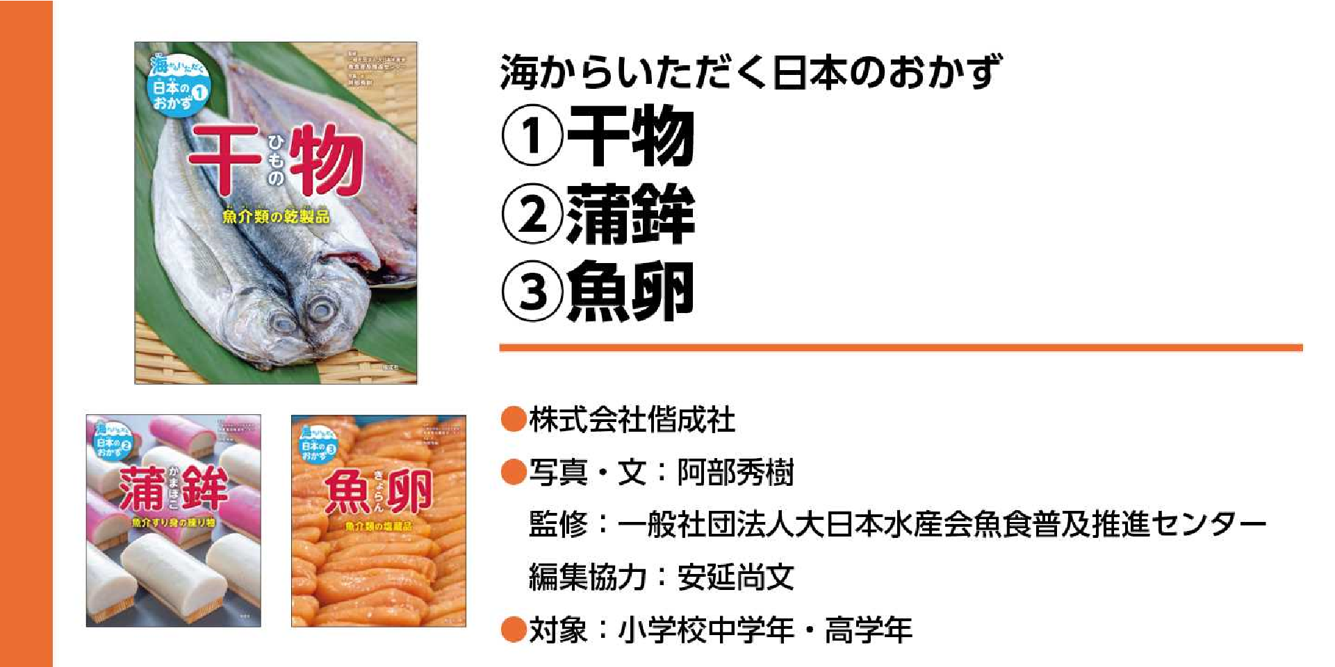 海からいただく日本のおかず