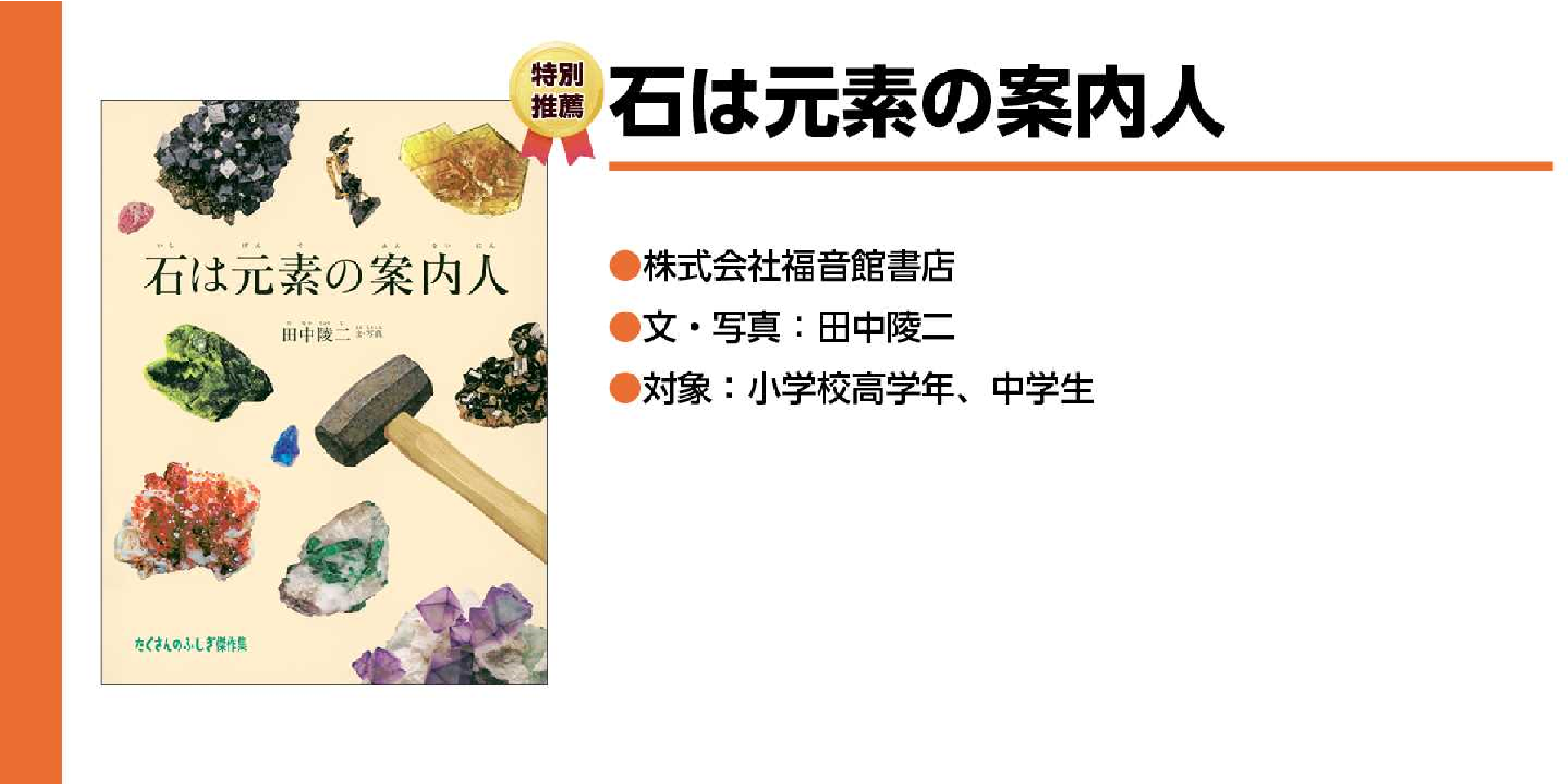 石は元素の案内人