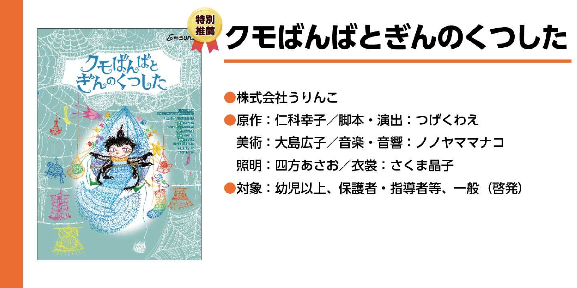クモばんばとぎんのくつした